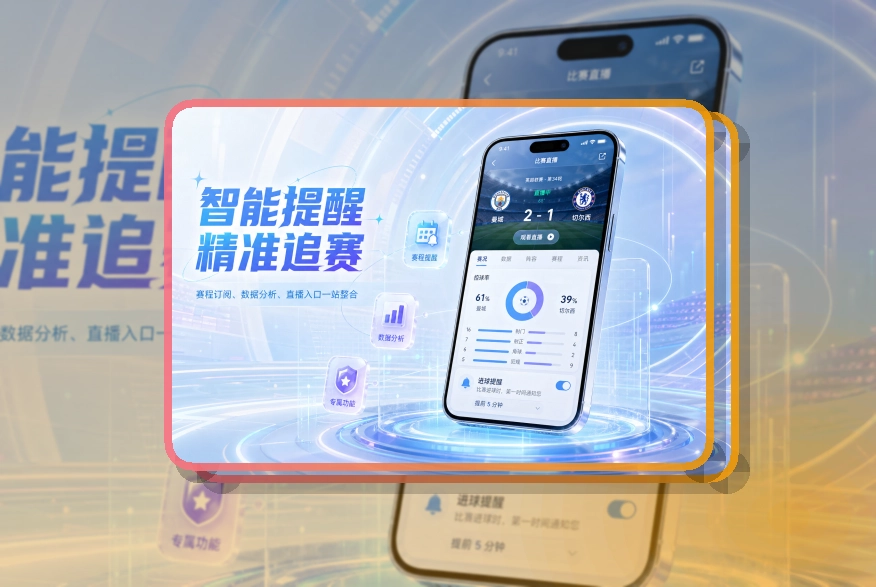 B体育 App赛事功能整理,常用入口更直观 页面展示